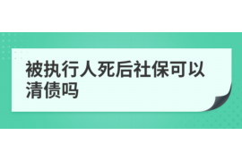 镜湖要账公司更多成功案例详情